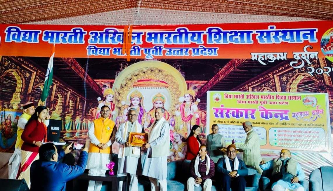 महाकुम्भ प्रयागराज में विद्या भारती द्वारा आयोजित सेवा क्षेत्र में शिक्षा कार्यक्रम