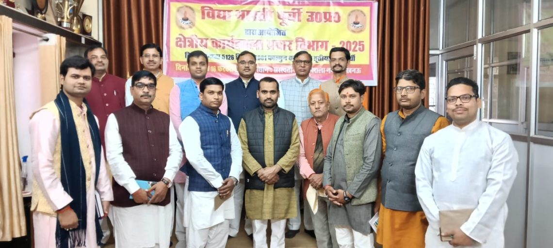 क्षेत्रीय कार्यशाला प्रचार विभाग – 2025