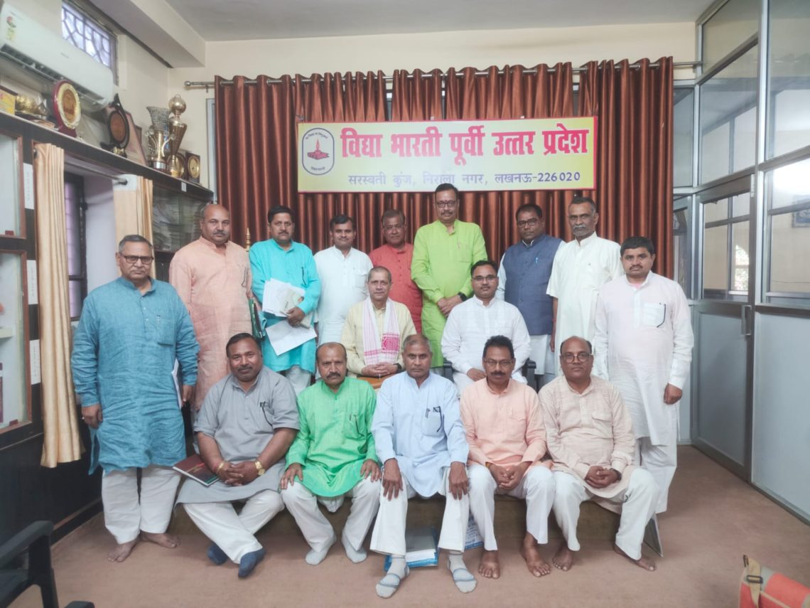 विद्या भारती पूर्वी उ०प्र० के संभाग निरीक्षकों की बैठक दिनांक 26/03/2025