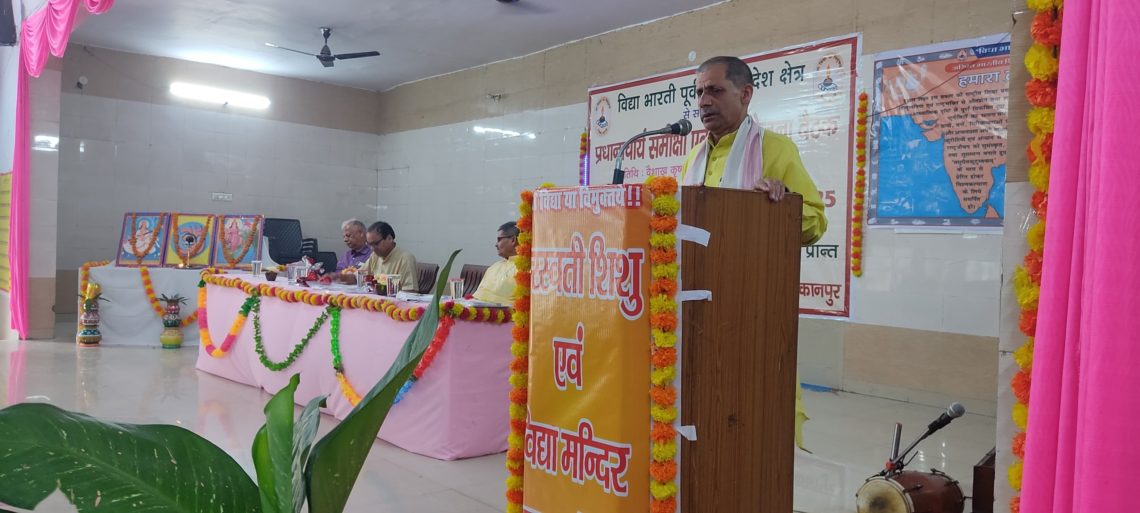 भारतीय शिक्षा समिति कानपुर प्रांत द्वारा तीन दिवसीय प्रधानाचार्य समीक्षा एवं कार्य योजना बैठक आयोजित की गई