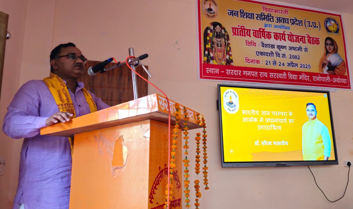 योजक प्रधानाचार्य ही कर सकता है आदर्श विद्यालय का निर्माण-डॉ० सौरभ मालवीय