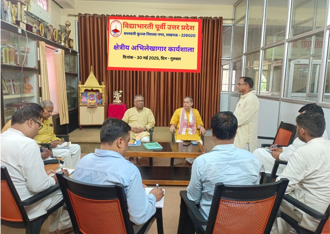 क्षेत्रीय अभिलेखागार कार्यशाला