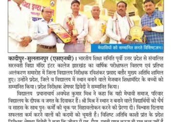 विद्यालय ने लहराया परचम – आदर्श ने प्राप्त किया प्रदेश में दूसरा स्थान