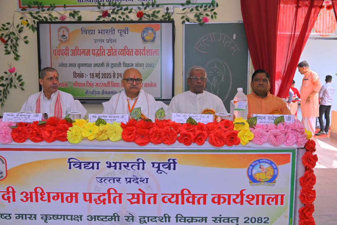 पंचपदी अधिगम पद्धति स्रोत व्यक्ति कार्यशाला