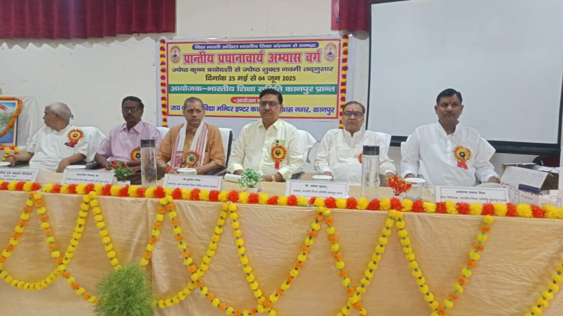 प्रान्तीय प्रधानाचार्य अभ्यास वर्ग