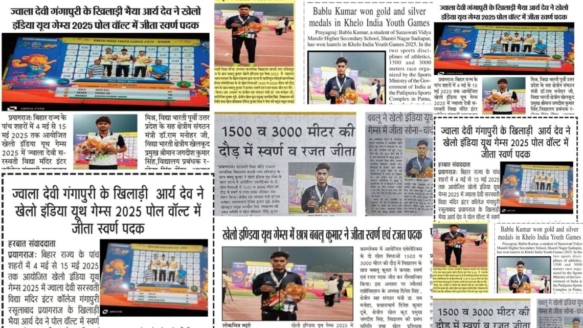 India Youth Games 2025 में विद्याभारती पूर्वी उ०प्र० के भैया/बहनों ने पाया स्वर्ण पदक