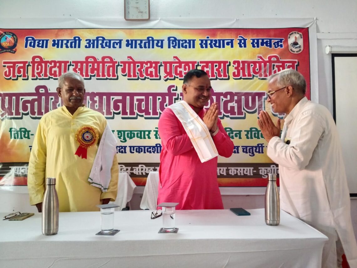 प्रान्तीय प्रधानाचार्य प्रशिक्षण वर्ग – जन शिक्षा समिति गोरक्ष प्रान्त