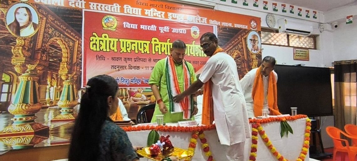 क्षेत्रीय प्रश्नपत्र कार्यशाला (प्राथमिक कक्षाओं हेतु) – प्रयागराज