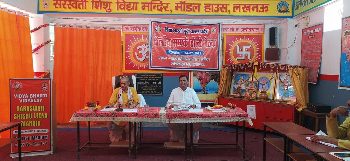 क्षेत्रीय संपर्क टोली की बैठक