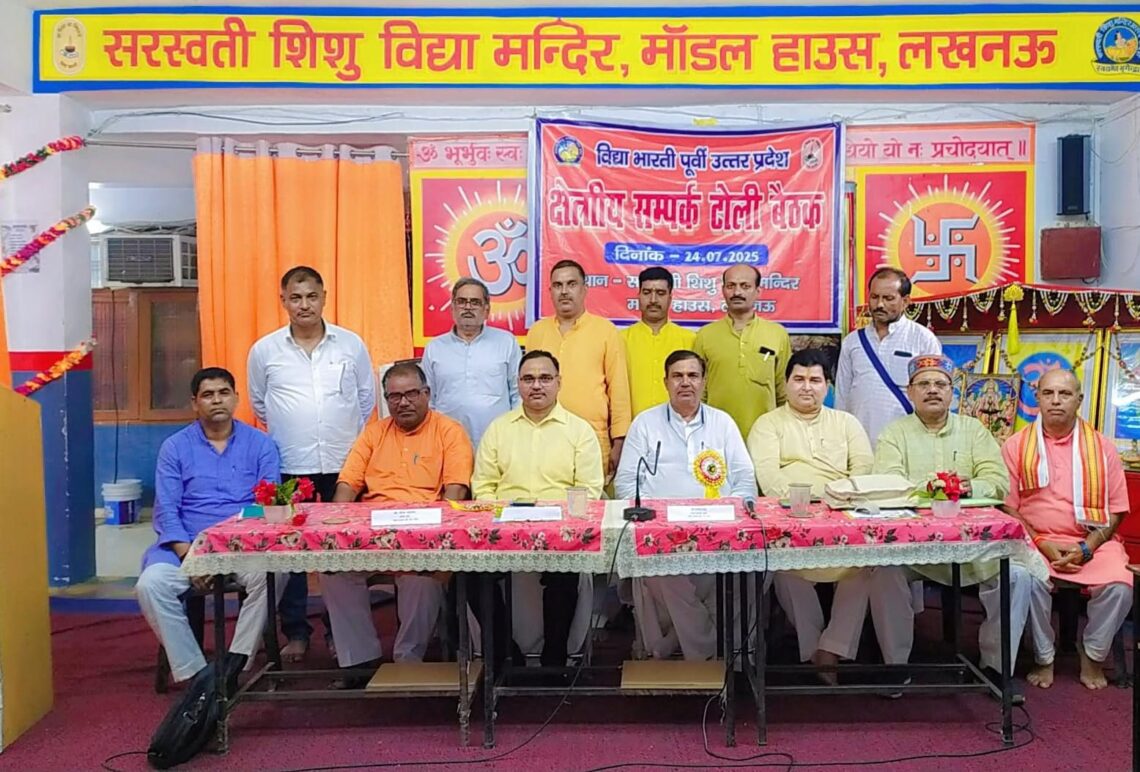 क्षेत्रीय संपर्क टोली की बैठक