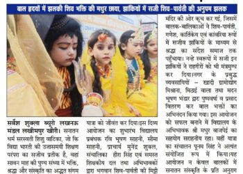 बच्चों के रूप में भगवान स्वयं निकले सड़कों पर – सरस्वती शिशु वाटिका की भक्ति भाव से ओतप्रोत काँवण यात्रा