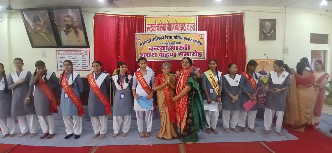 📜छात्रा संसद (कन्या भारती) शपथ ग्रहण समारोह 📜