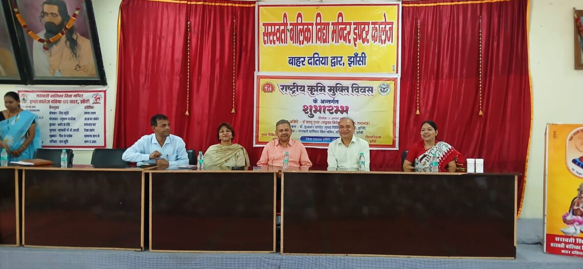 राष्ट्रीय कृमि मुक्ति दिवस