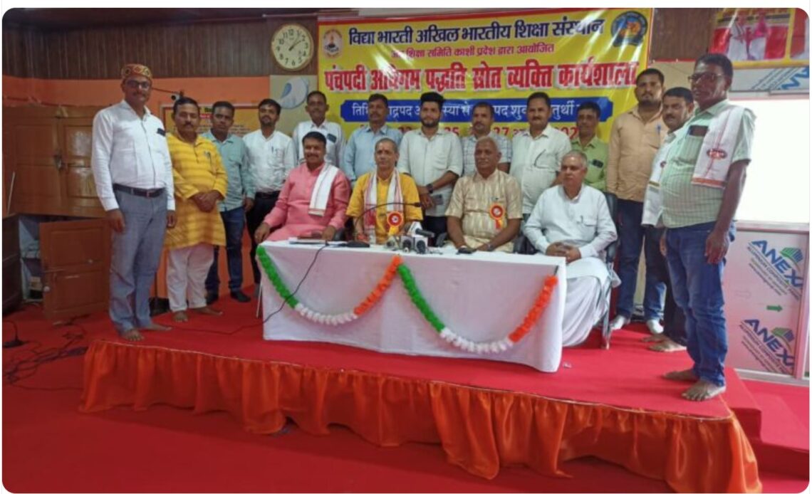 📢 वार्षिक प्रेस वार्ता – जन शिक्षा समिति काशी प्रदेश