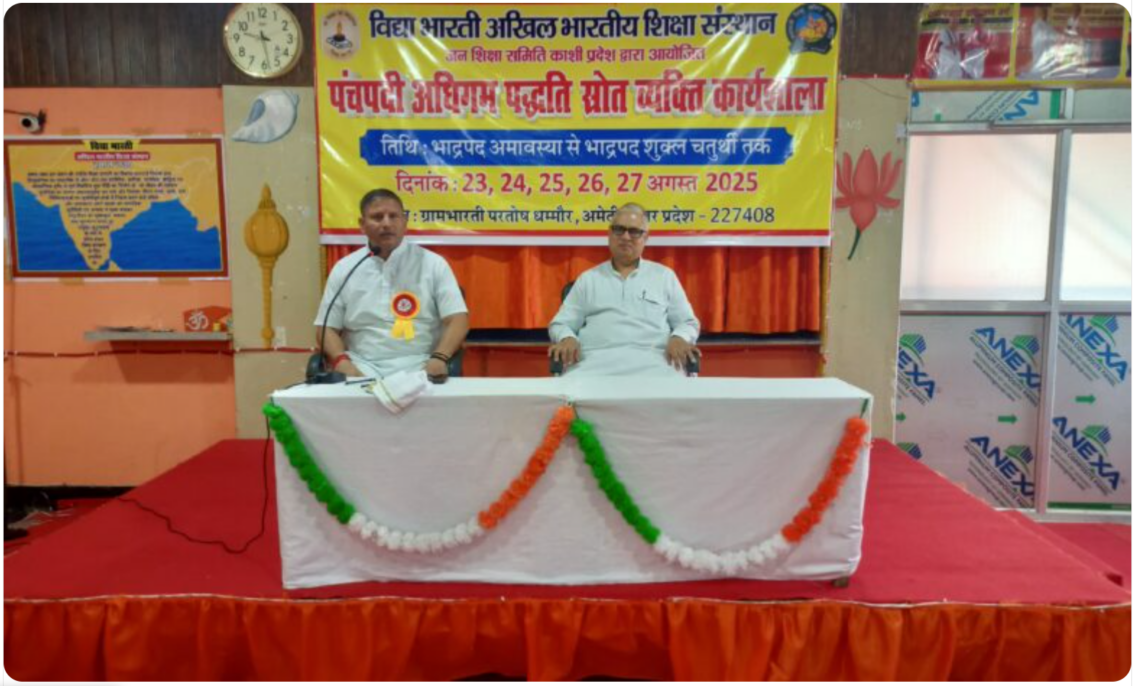 📖 पंच दिवसीय पंचपदीय अधिगम पद्धति कार्यशाला