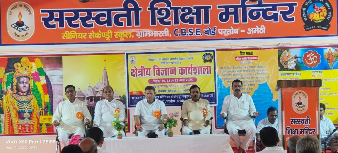 🔎क्षेत्रीय विज्ञान कार्यशाला का उद्घाटन कार्यक्रम🔎