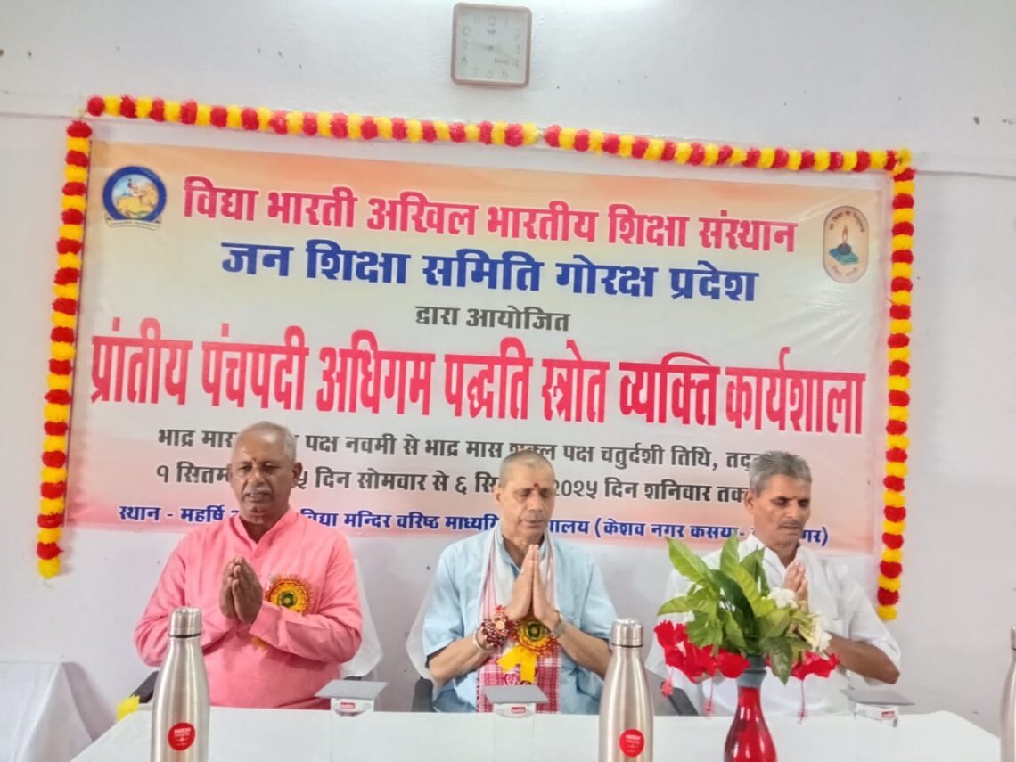 📖✨ प्रान्तीय पंचपदी अधिगम पद्धति स्रोत व्यक्ति कार्यशाला का शुभारम्भ ✨📖