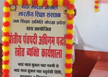 ✨ पंचपदी अधिगम स्रोत व्यक्ति कार्यशाला का सफल समापन ✨