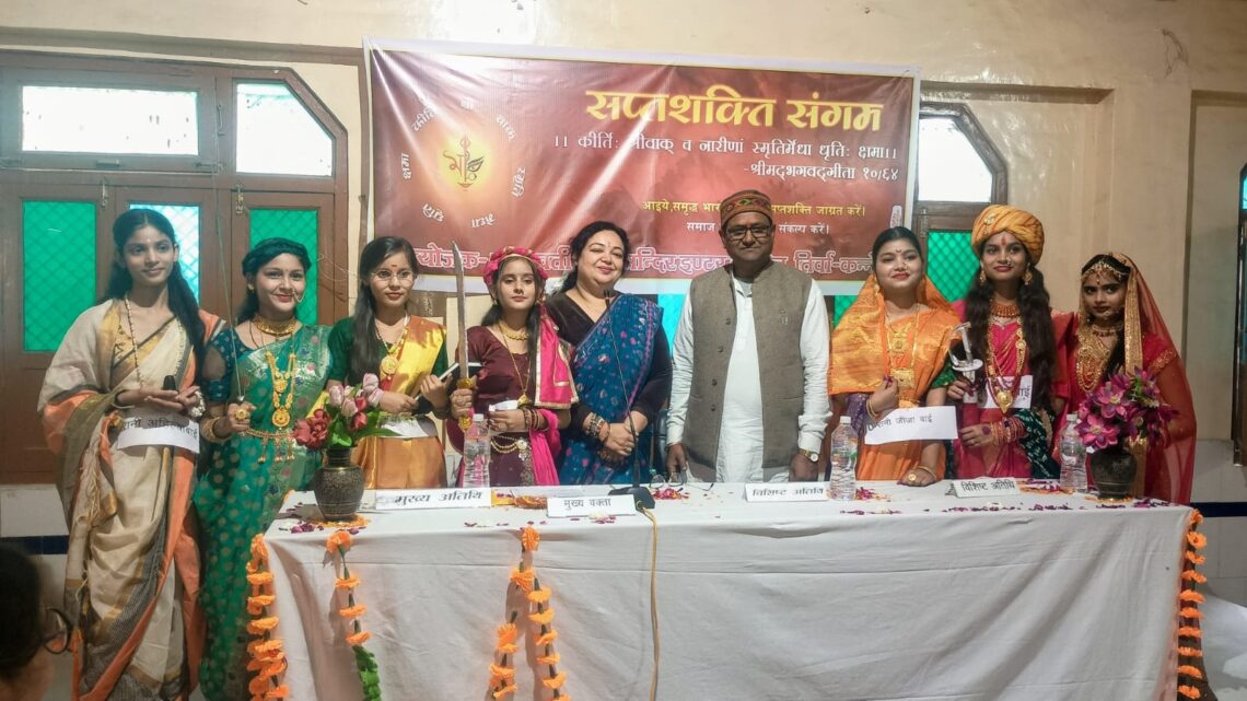 🌸आयोजित भव्य सप्त शक्ति संगम कार्यक्रम 🌸