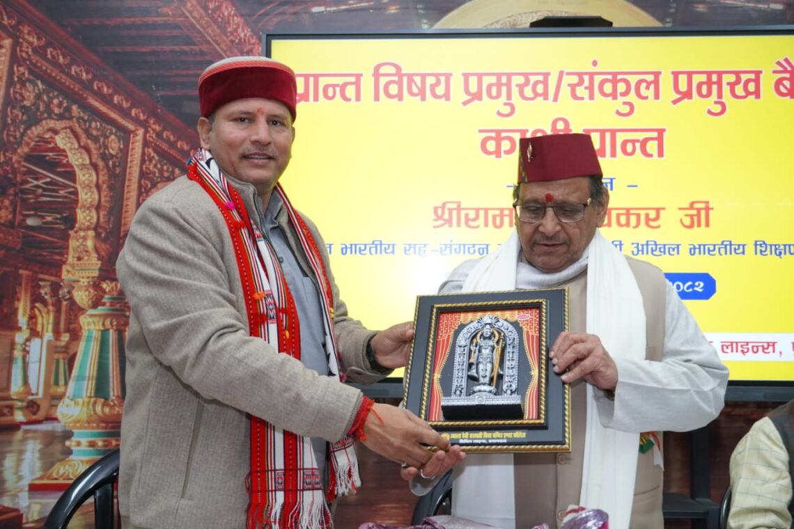 🌸 विद्या भारती की प्रांतीय बैठक सम्पन्न – काशी प्रांत 🌸