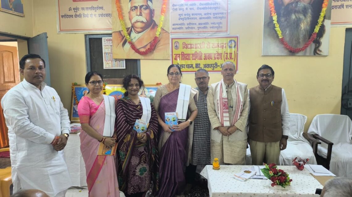 📘 शिक्षा समिति अवध प्रांत की साधारण सभा सम्पन्न