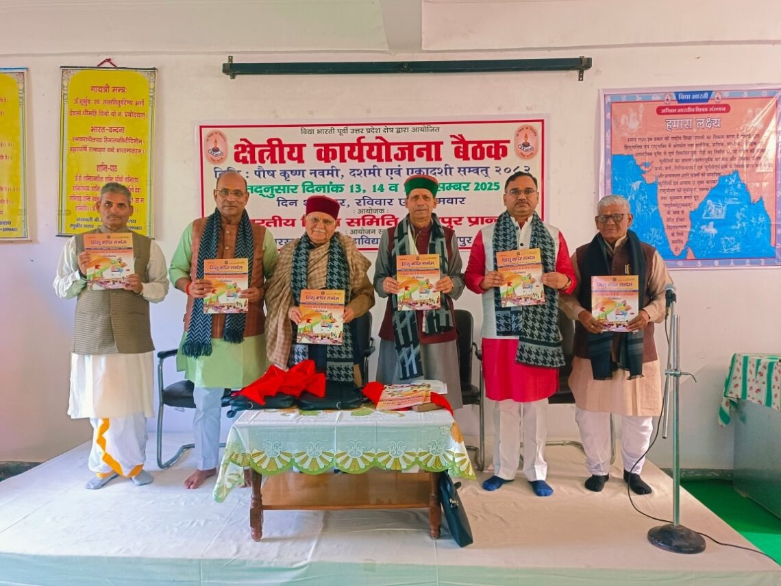 🏵️ क्षेत्रीय कार्ययोजना बैठक – द्वितीय दिवस 🏵️