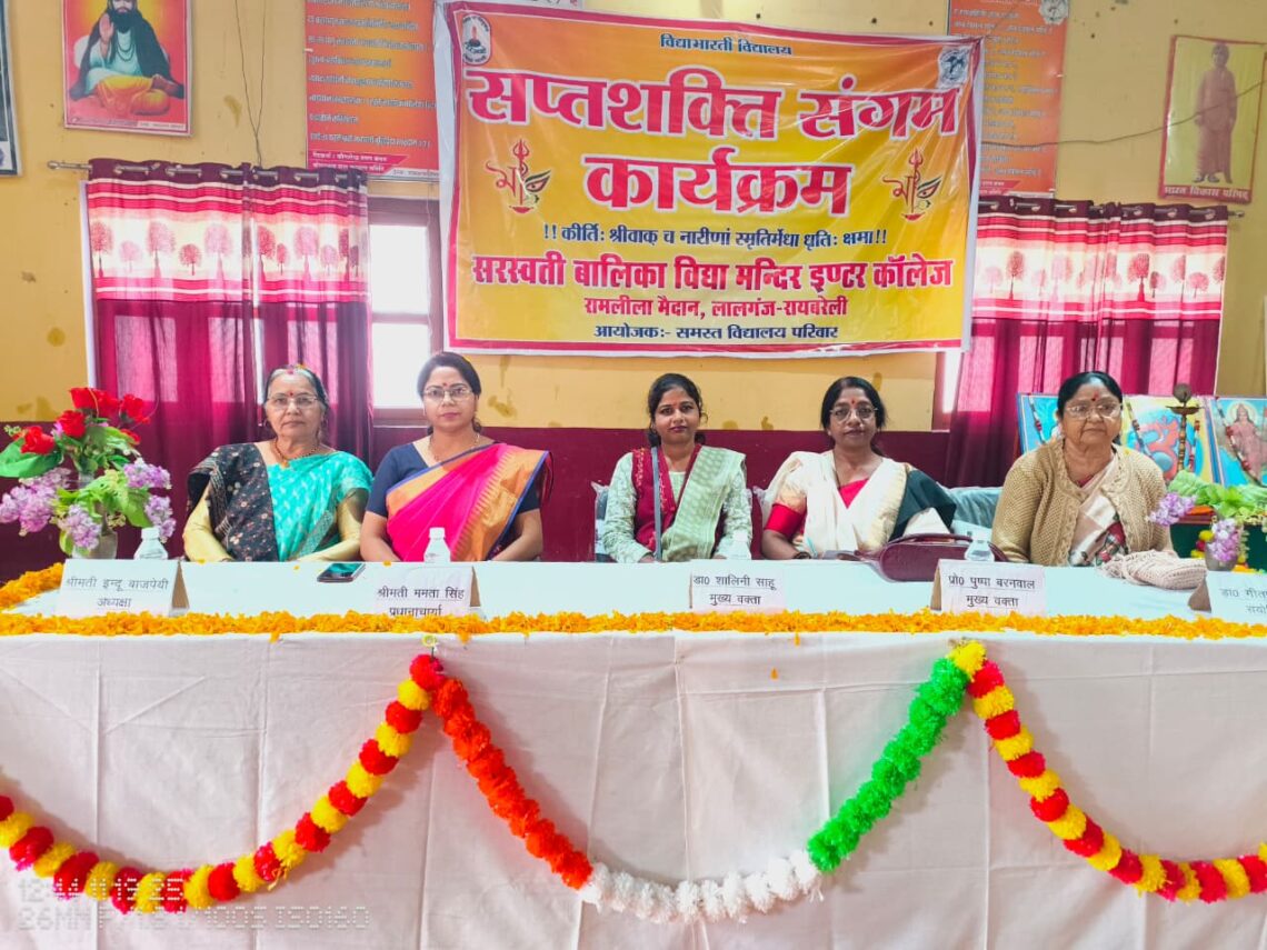 ✨ सप्तशक्ति संगम कार्यक्रम का भव्य आयोजन ✨