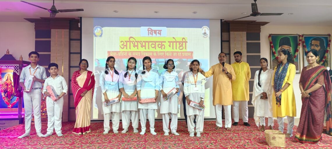 अभिभावक गोष्ठी का सफल आयोजन