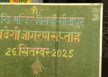 📢 स्वदेशी जागरण कार्यक्रम