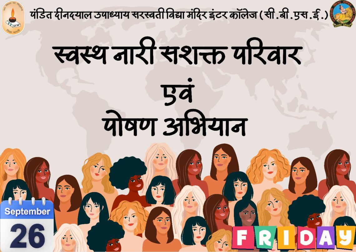 🌸 स्वस्थ नारी – सशक्त परिवार अभियान 🌸