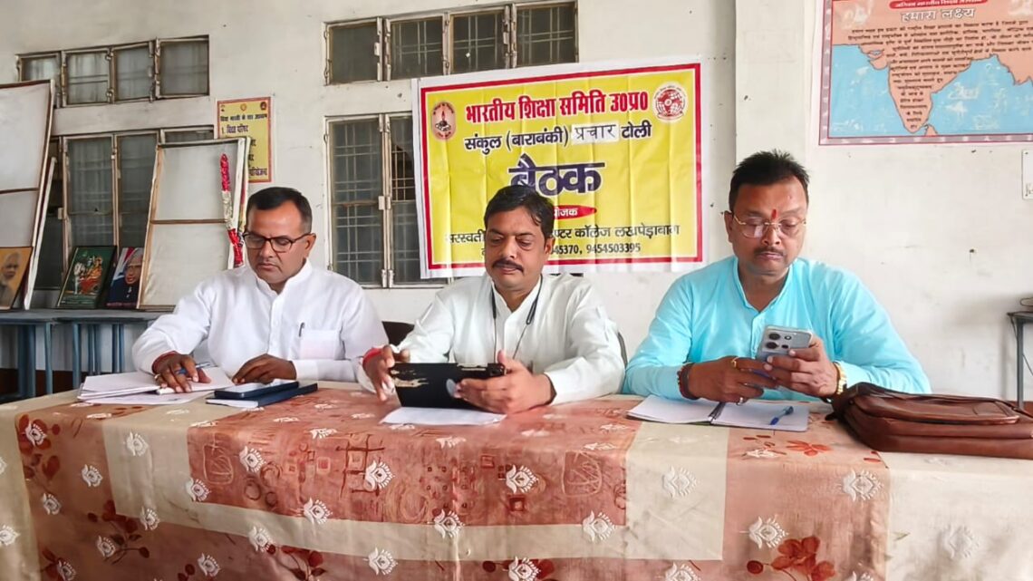 🪔 संकुल स्तरीय प्रचार विभाग बैठक – बाराबंकी 🪔