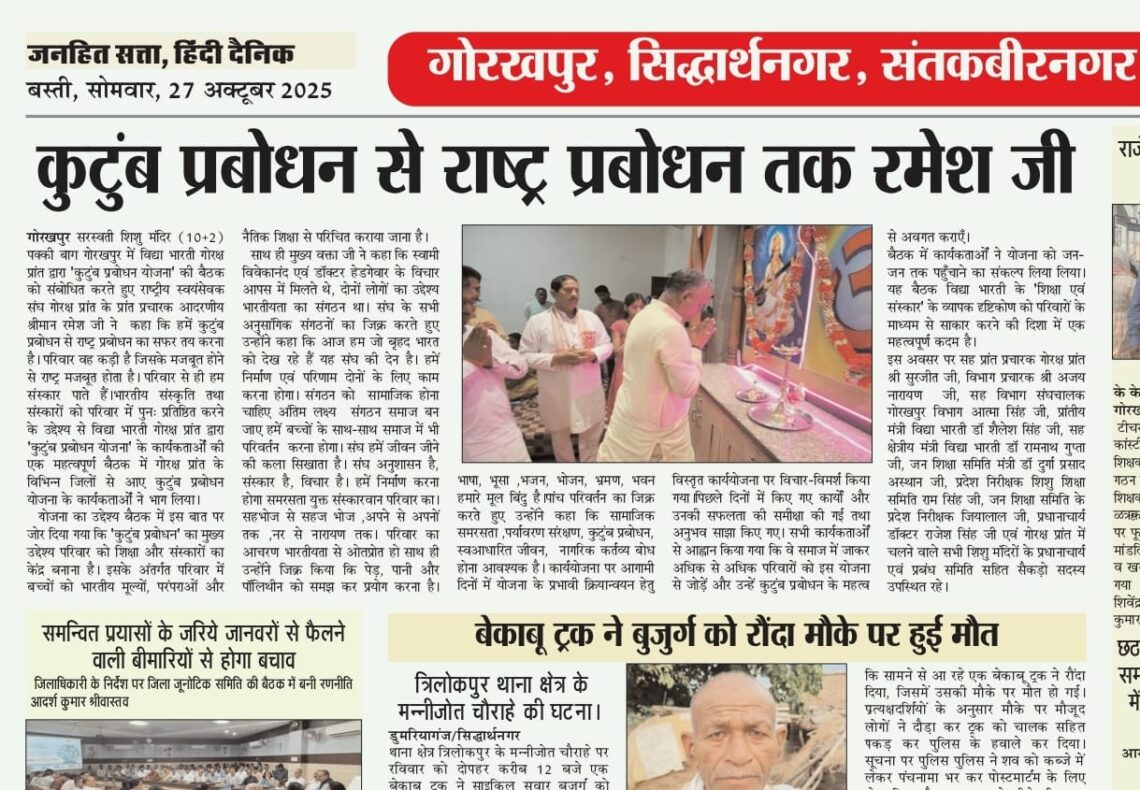 🌸 कुटुंब प्रबोधन से राष्ट्र प्रबोधन तक 🌸