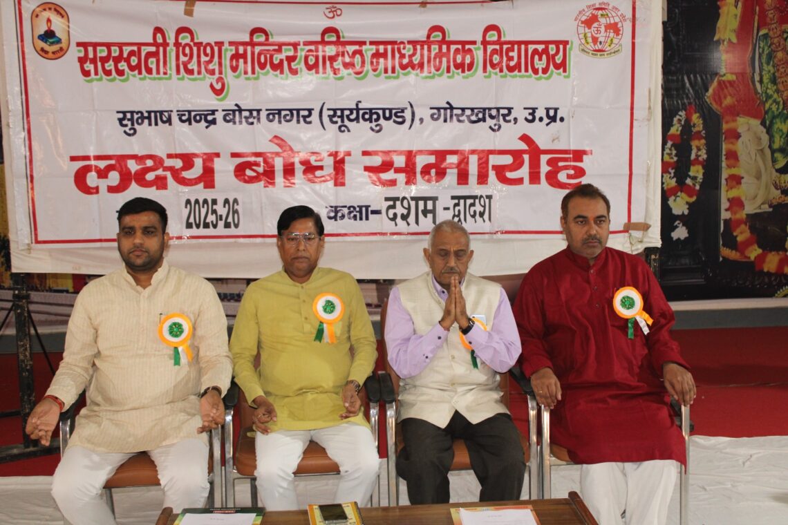 🌼लक्ष्य के अभाव में परिश्रम का फल प्राप्त करना सम्भव नहीं : श्री अंकित कुमार राय🌼