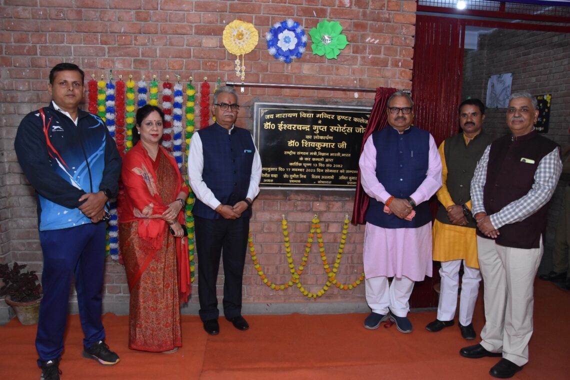 ✨  डॉ. ईश्वरचन्द्र स्पोर्ट्स जोन का भव्य उद्घाटन सम्पन्न ✨