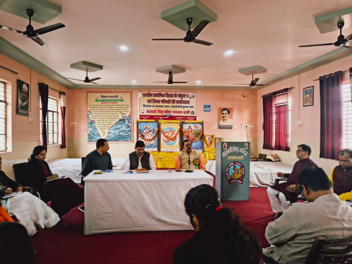 🌼 प्राथमिक शिक्षा गोरक्ष प्रांत नगरीय के संकुल प्रमुखों एवं विषय परिषदों की बैठक सफलतापूर्वक संपन्न 🌼