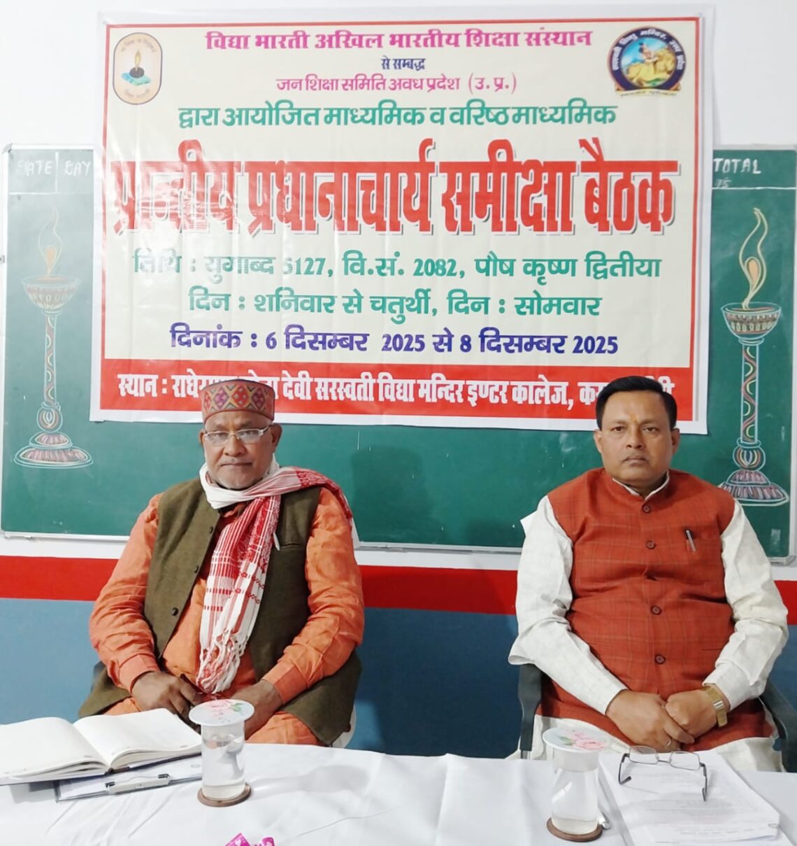 📌 सेकेंडरी एवं सीनियर सेकेंडरी प्रान्तीय प्रधानाचार्य समीक्षा बैठक — प्रथम दिवस