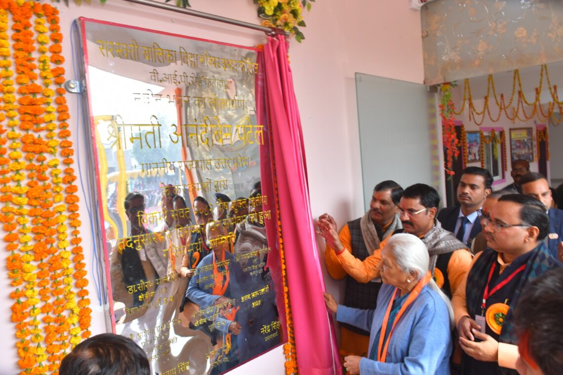 नवीन भवन का लोकार्पण माननीय राज्यपाल उत्तर प्रदेश श्रीमती आनंदीबेन पटेल जी के कर-कमलों द्वारा संपन्न