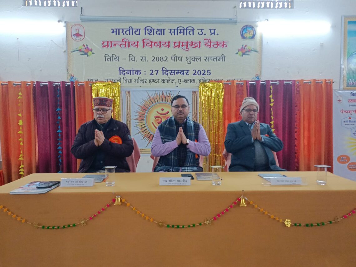 📚 प्रान्तीय विषय प्रमुखों की महत्वपूर्ण बैठक सम्पन्न 📚