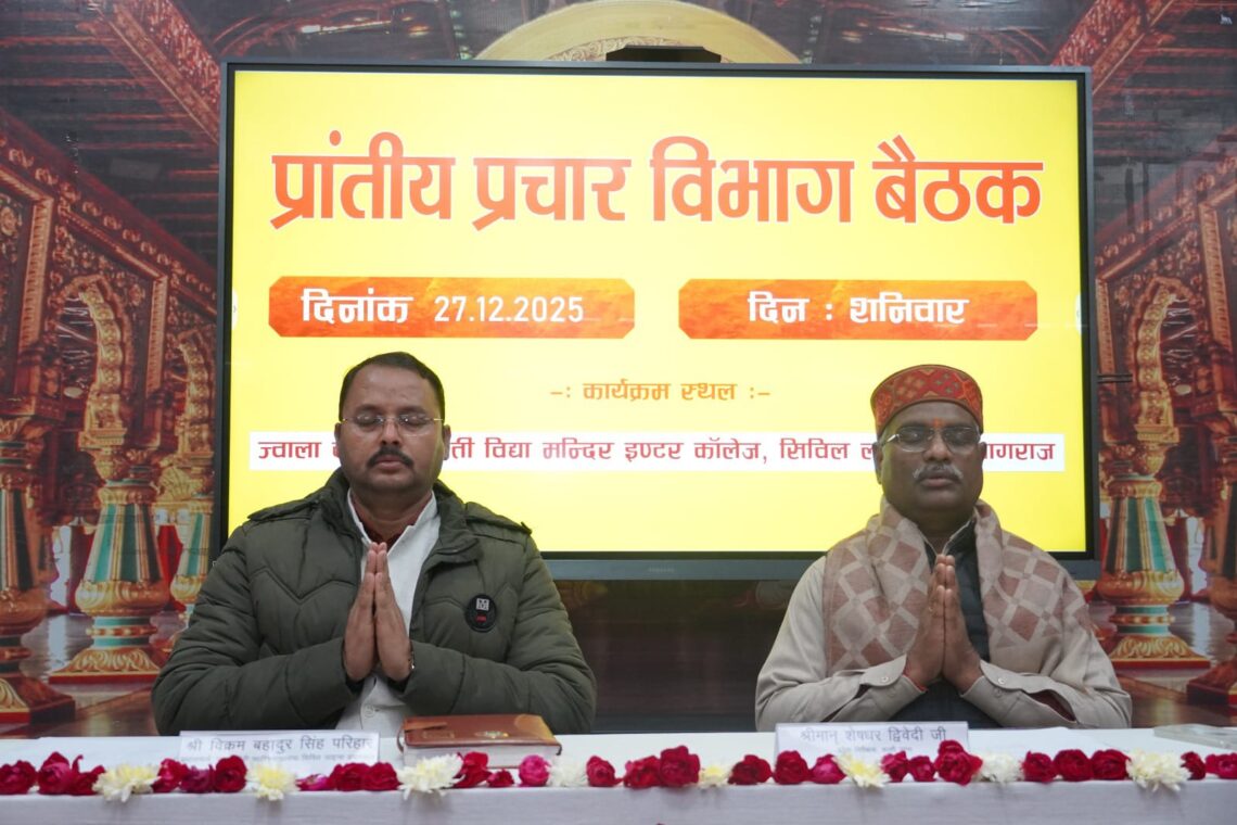 📢 प्रान्तीय प्रचार विभाग की एक दिवसीय कार्यशाला संपन्न – भारतीय शिक्षा समिति पूर्वी उ0प्र0 (काशी प्रान्त) 📢