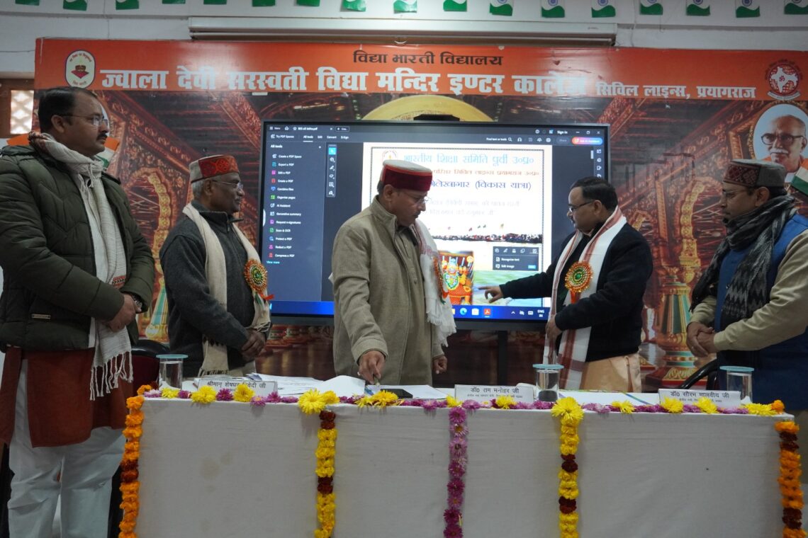 📘 प्रान्तीय प्रधानाचार्य समीक्षा बैठक सम्पन्न 📘