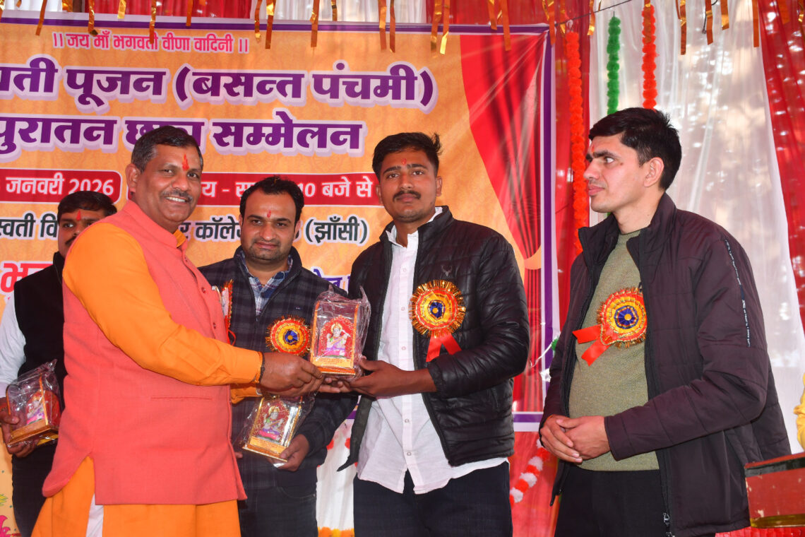 🌼 बसंत पंचमी उत्सव – सरस्वती पूजन – पुरातन छात्र सम्मेलन 🌼