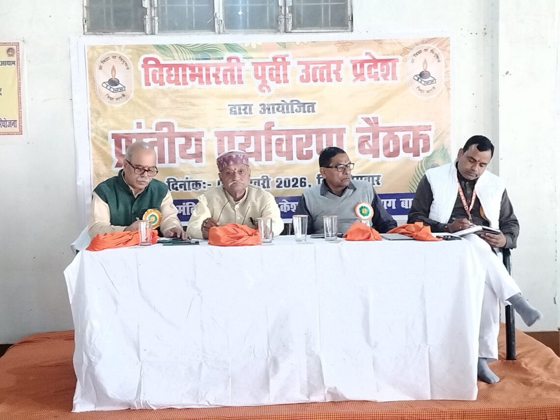 🌿 प्रांतीय पर्यावरण बैठक – बाराबंकी 🌿