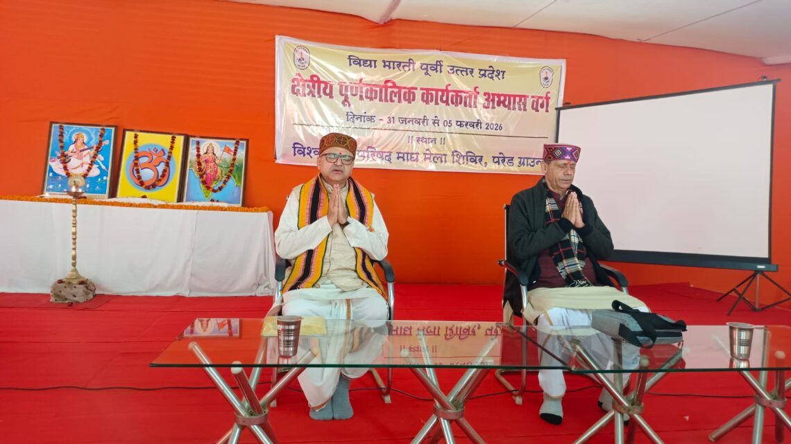 ✨📚क्षेत्रीय पूर्णकालिक कार्यकर्ता अभ्यास वर्ग – मा0 अवनीश भटनागर📚✨