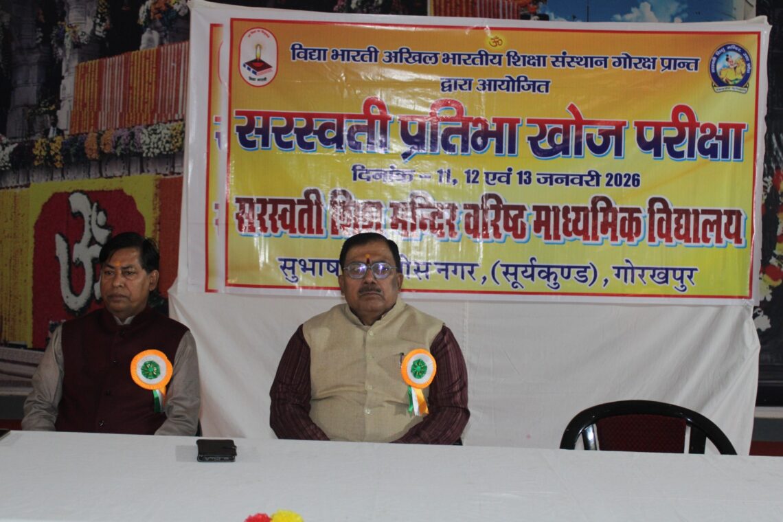 🌸📚 सरस्वती प्रतिभा खोज परीक्षा–2026 📚🌸