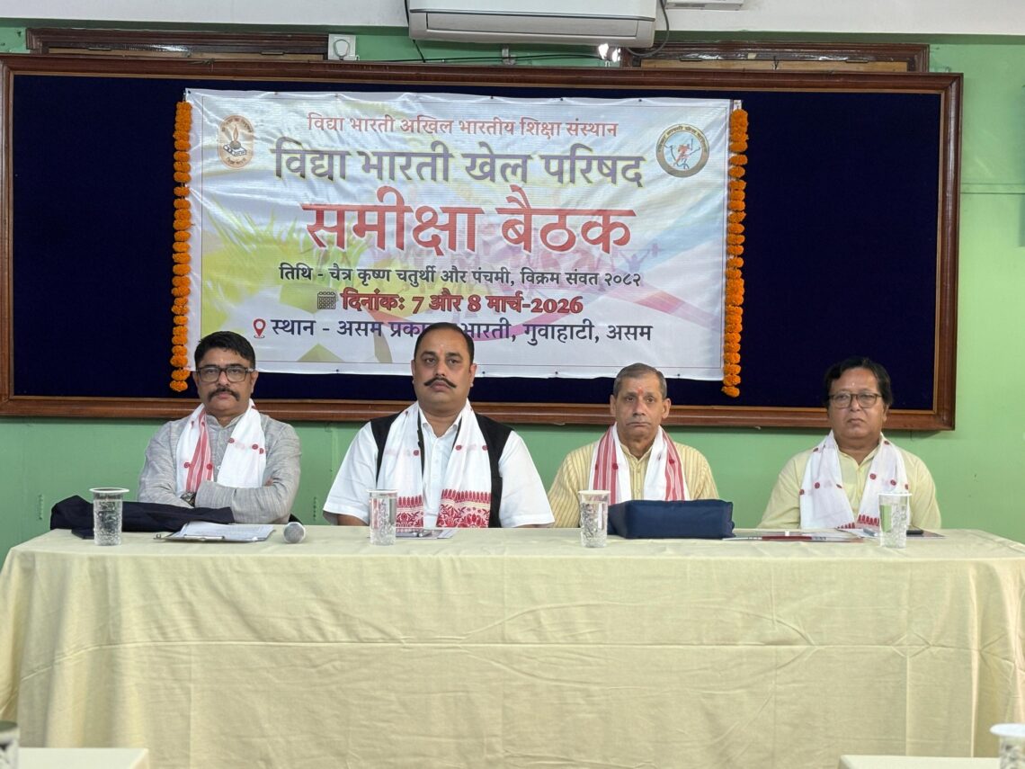 🏅 विद्या भारती खेल परिषद की अखिल भारतीय खेल समीक्षा बैठक सम्पन्न