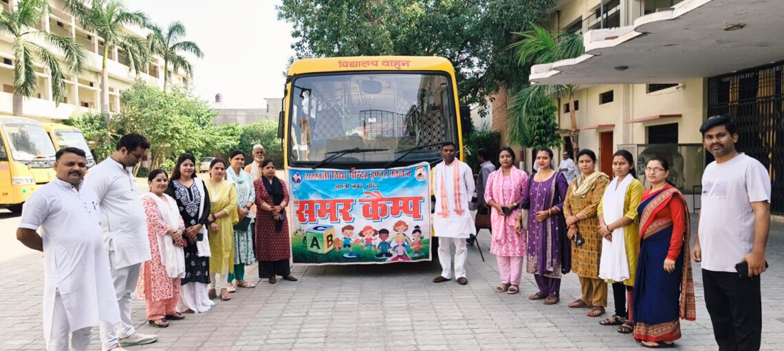 ✨ सरस्वती विद्या मंदिर इंटर कॉलेज, शास्त्री नगर (बांदा) में भव्य समर कैंप का समापन ✨