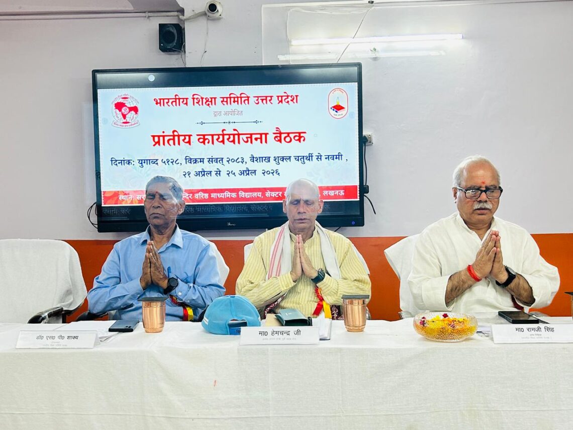 प्रधानाचार्य कार्ययोजना बैठक – भारतीय शिक्षा समिति उ0प्र0 (अवध प्रान्त)