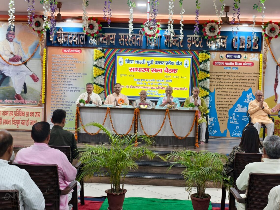 ✨ विद्या भारती पूर्वी उत्तर प्रदेश क्षेत्र की साधारण सभा बैठक ✨
