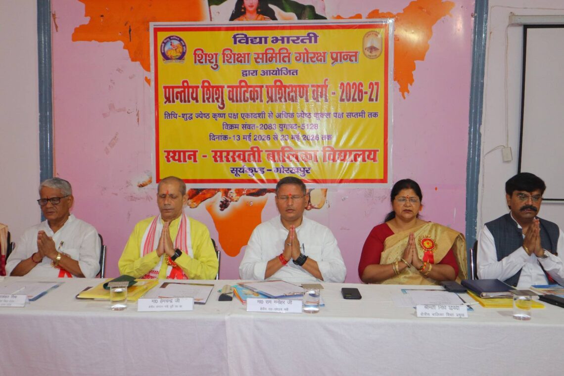 ✨प्रांतीय शिशु वाटिका प्रशिक्षण वर्ग 2026-27 एवं बालिका शिक्षा कार्यशाला✨