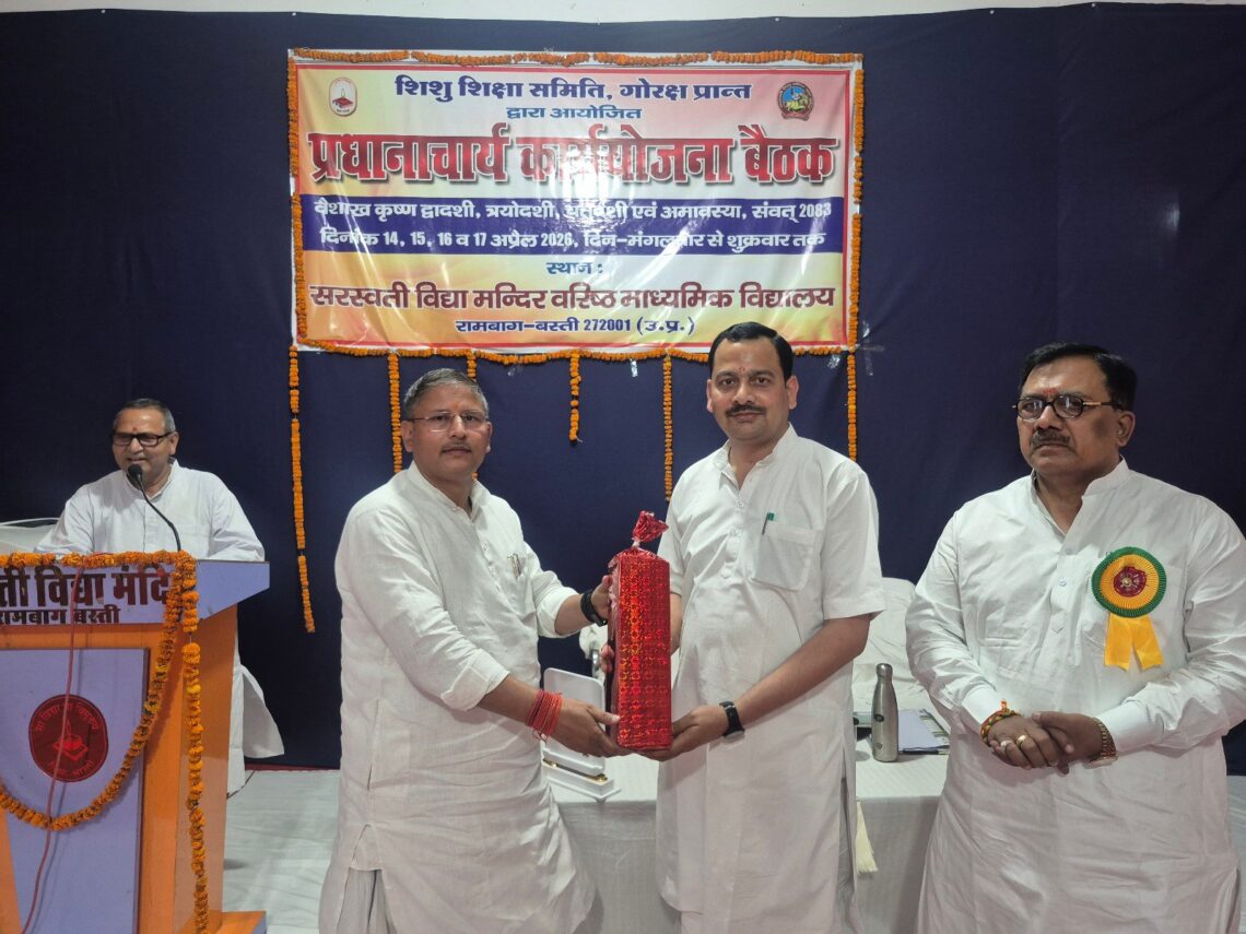 ✨प्रधानाचार्य कार्ययोजना बैठक – शिशु शिक्षा समिति गोरक्ष प्रांत